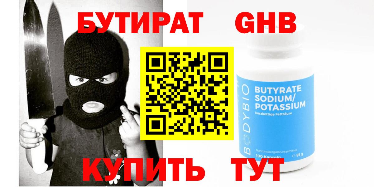 Бутират оксибутират Шали
