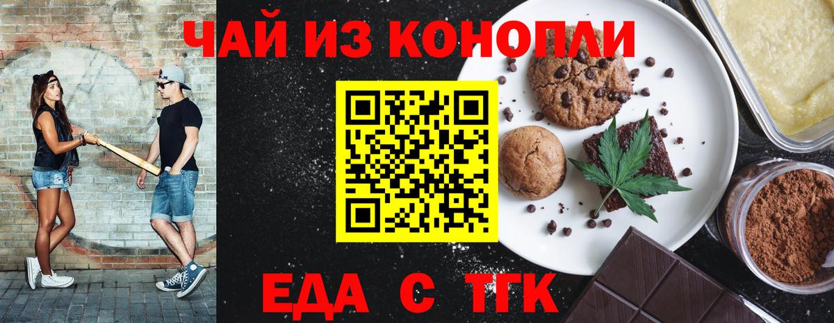 Еда ТГК марихуана  Вход с VPN  Шали 