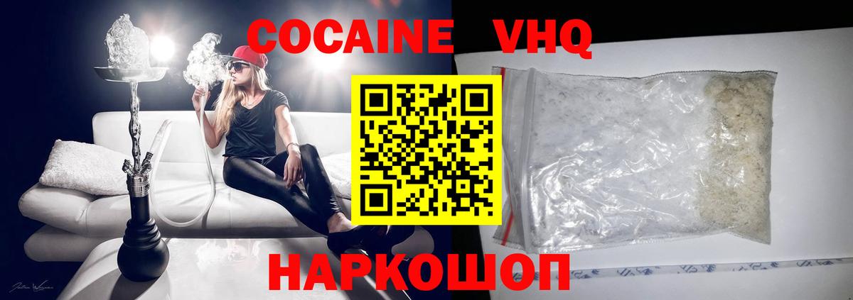 Шали  COCAIN VHQ  COCAIN Эквадор  Вход с VPN 