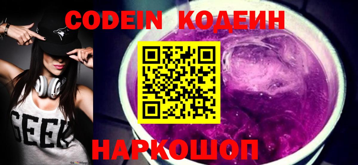 Кодеин напиток Lean (лин) Шали