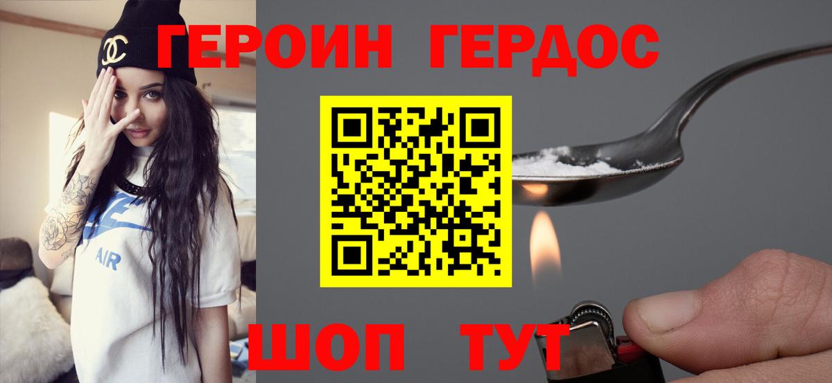 Шали  ГЕРОИН хмурый  Вход с VPN 