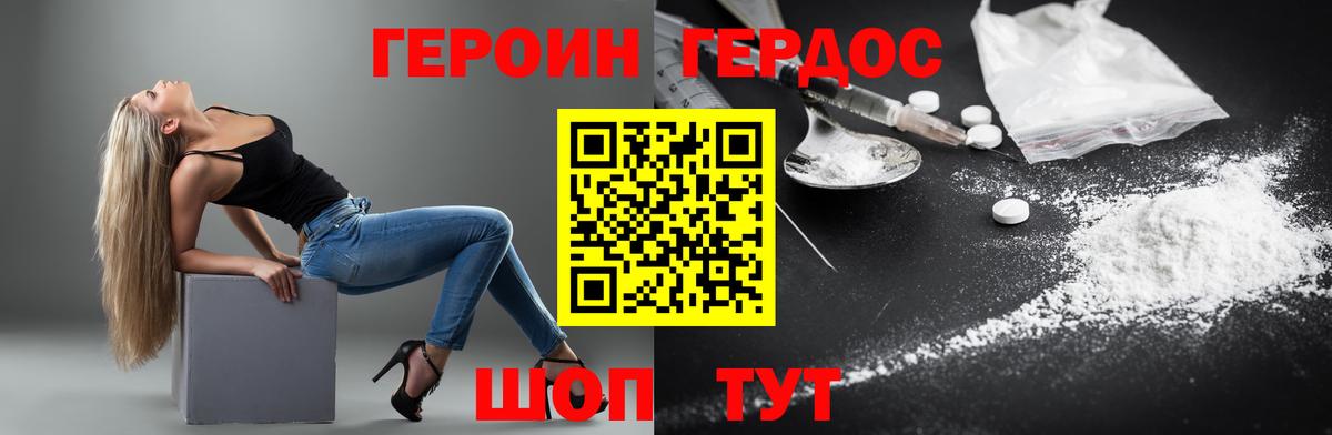 Героин VHQ Шали