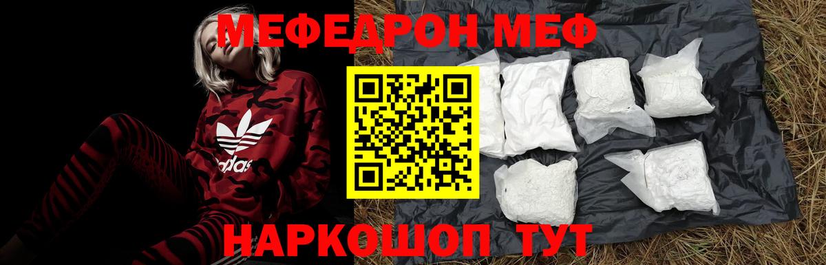 Меф мяу мяу кристаллы Шали