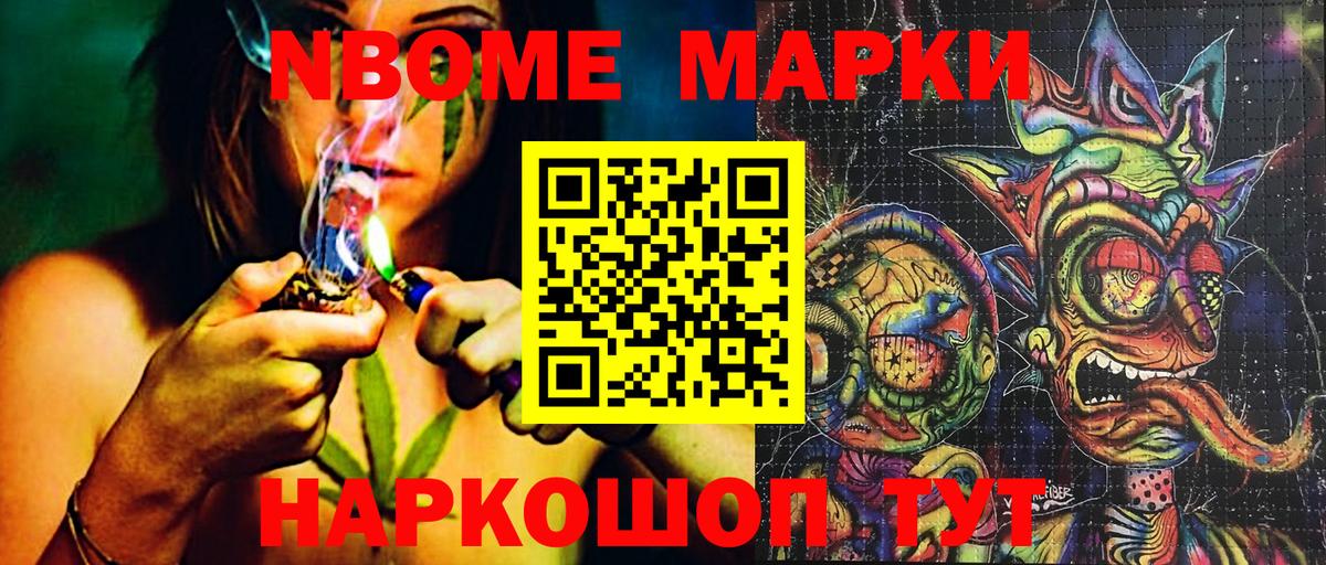 Марки N-bome 1,5мг  наркотики  Марки N-bome 1,5мг  Марки 25I-NBOMe  Шали  Вход с VPN 